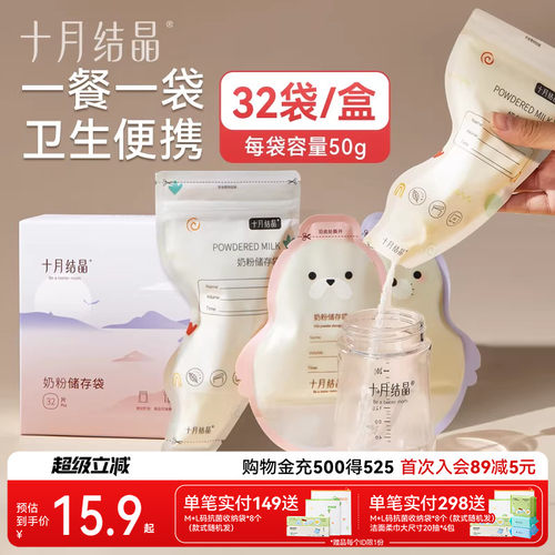 十月结晶奶粉储存袋独立分装便携