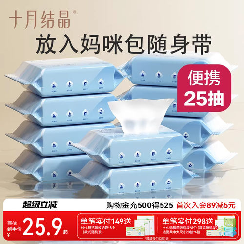 十月结晶婴儿湿巾小包便携湿纸巾新生儿手口屁专用家庭实惠装湿巾 - 封面