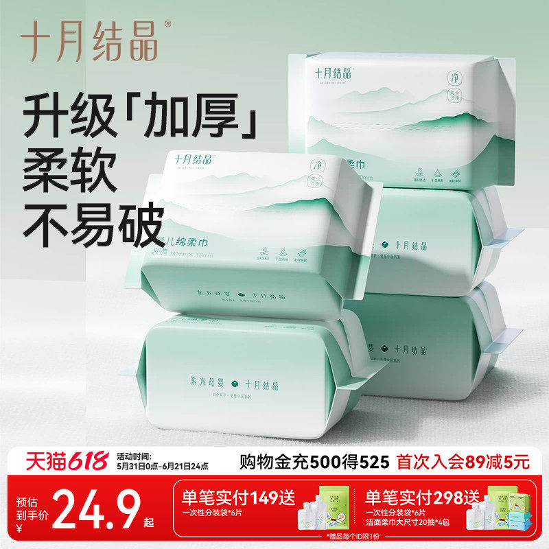 十月结晶婴儿绵柔巾非湿纸巾宝宝手口屁屁专用干湿两用洗脸巾80片
