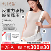 十月结晶反重力托腹带孕妇专用孕晚期孕中期孕妇腹部腰托肚子背带