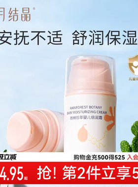十月结晶宝宝润肤霜0岁+干红保湿