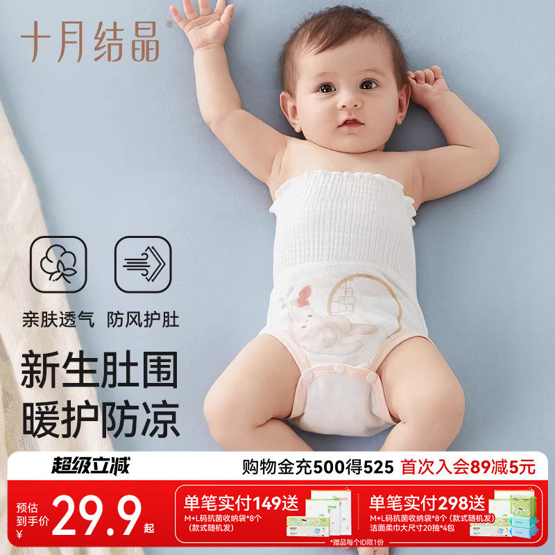 十月结晶婴儿包屁肚围新生儿童四季肚脐绑带围兜宝宝脐带防风防凉