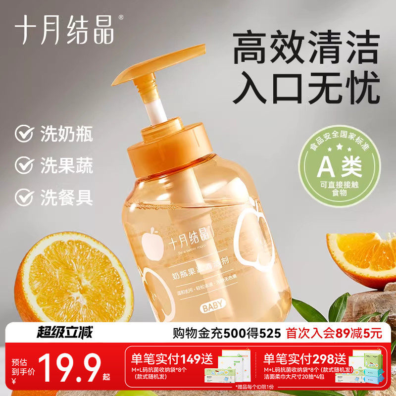 十月结晶婴儿奶瓶清洁剂餐具果蔬清洗剂植物新生宝宝洗水果清洗液