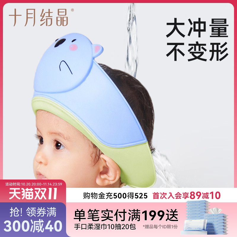 十月结晶儿童洗头挡水帽洗头神器
