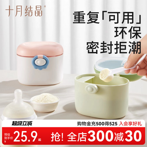 十月结晶便携奶粉盒米粉储存罐