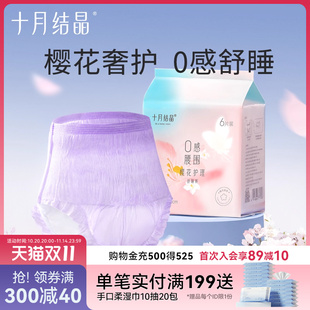 卫生巾女经期用防漏产妇安心拉拉裤 十月结晶安睡裤 130斤 限时
