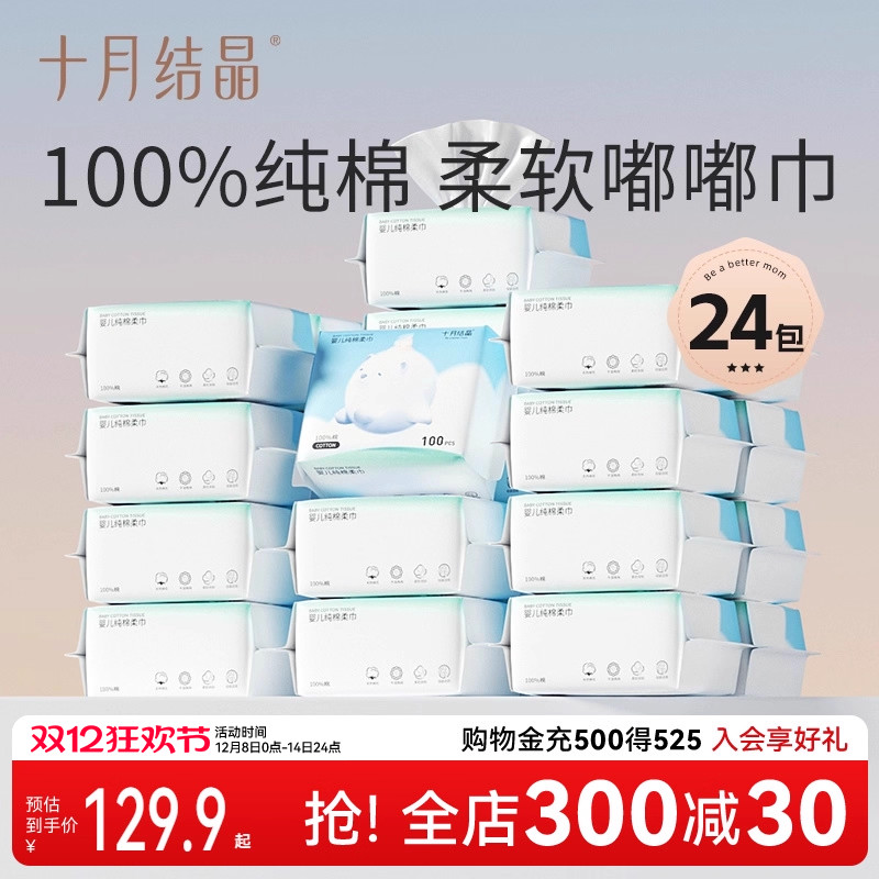 十月结晶婴儿棉柔巾100抽