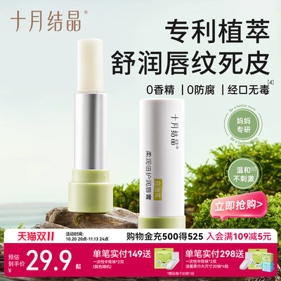 十月结晶敏感肌可用润唇高保湿