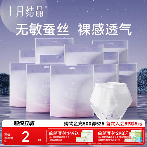 十月结晶产后裤型卫生巾安心裤