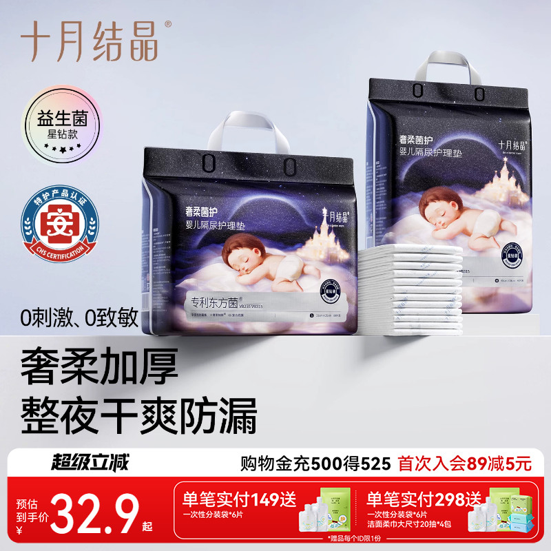 十月结晶新生婴儿一次性隔尿垫防水透气宝宝护理垫秋冬床单大尺寸