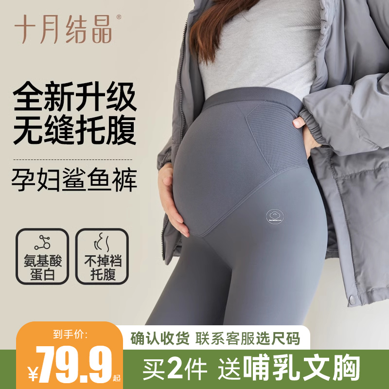 十月结晶孕妇打底裤无缝鲨鱼裤