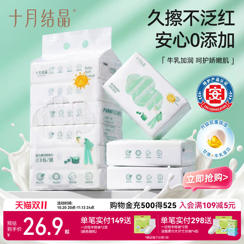 十月结晶云柔巾婴儿保湿纸巾宝宝专用新生儿乳霜柔抽纸超柔鼻子纸