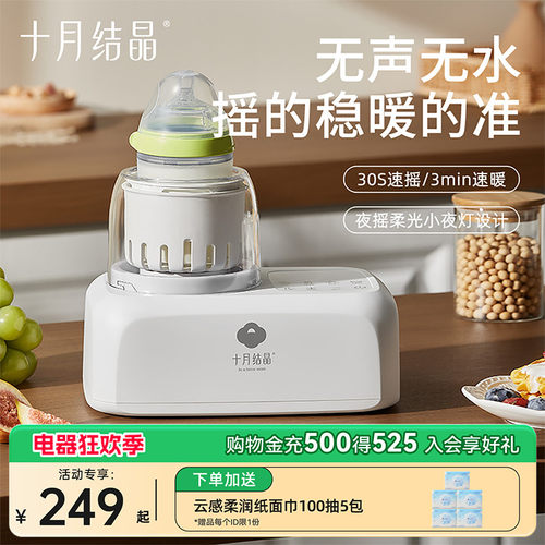 十月结晶摇奶器暖奶温奶二合一