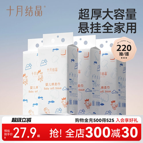 十月结晶220抽婴儿提装绵柔巾