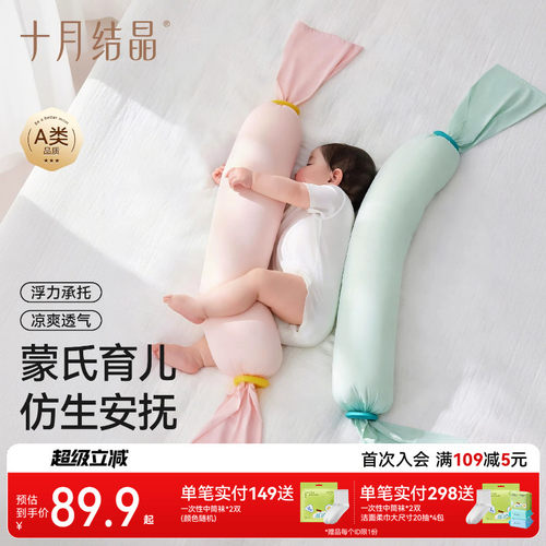 十月结晶婴幼儿安抚枕哄睡防惊跳