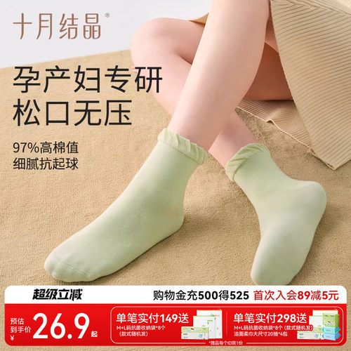 十月结晶孕妇月子袜3双
