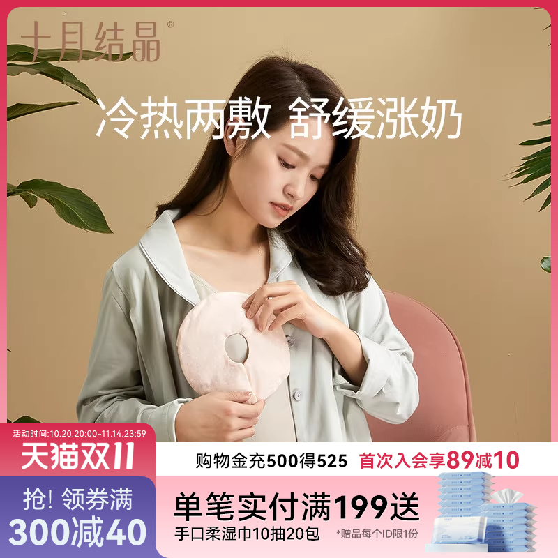 十月结晶乳房冷热敷哺乳期