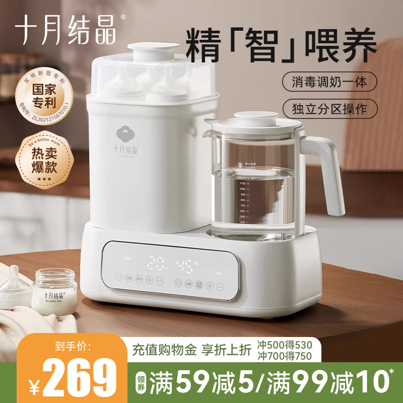 十月結晶調奶器寶寶溫奶器消毒器