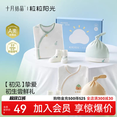 十月结晶新生儿见面礼盒