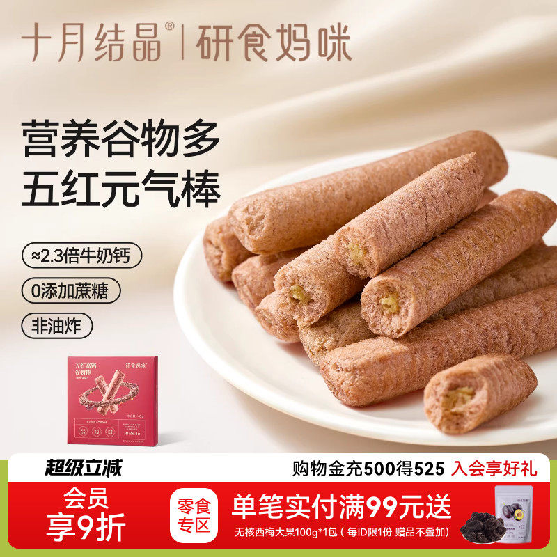 十月结晶研食妈咪五红高钙谷物棒孕妇休闲零食米果棒孕期营养小吃