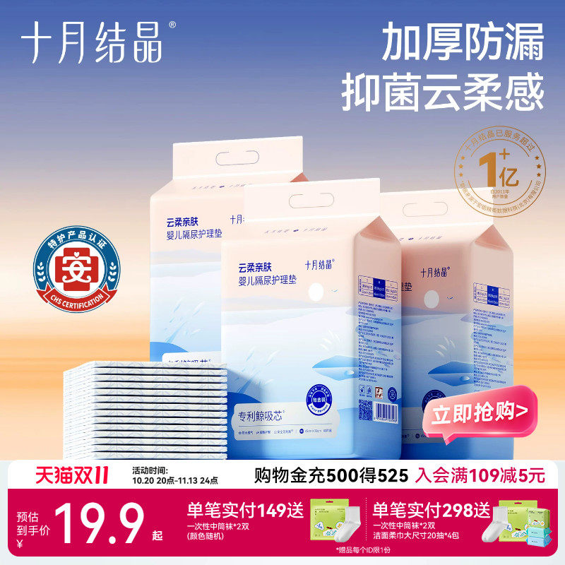 十月结晶婴儿隔尿垫一次性防水不可洗床垫新生宝宝产褥护理垫春夏
