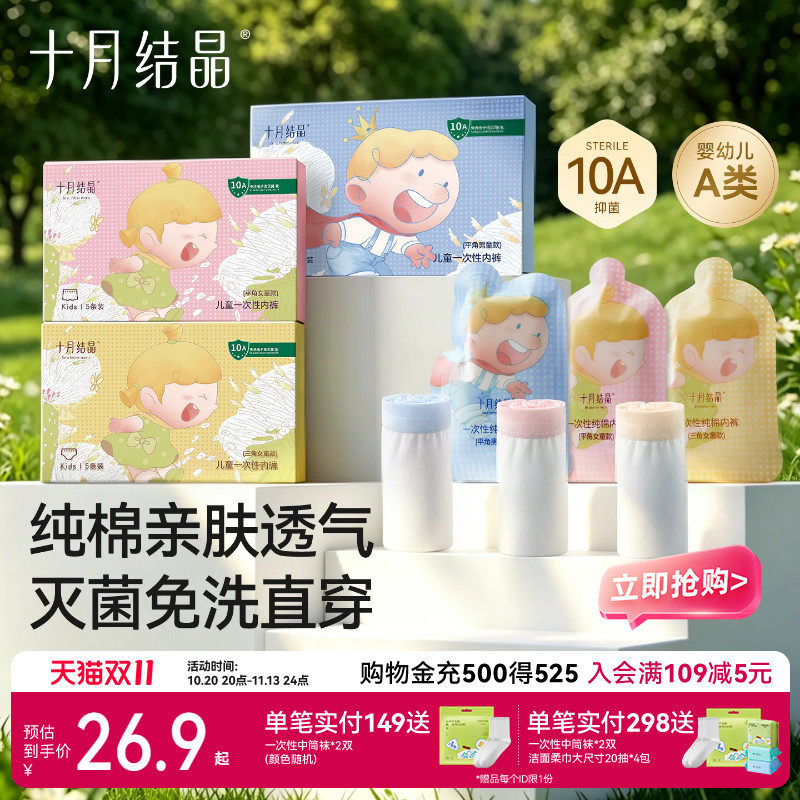 十月结晶儿童一次性纯棉内裤男女宝小学生平角短裤无菌日抛免洗裤