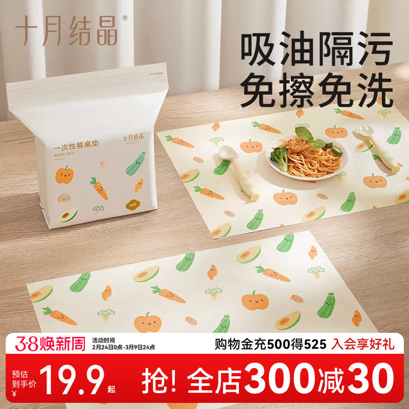 十月结晶一次性餐垫便携外出婴儿桌垫防油防水幼儿桌布儿童餐桌垫
