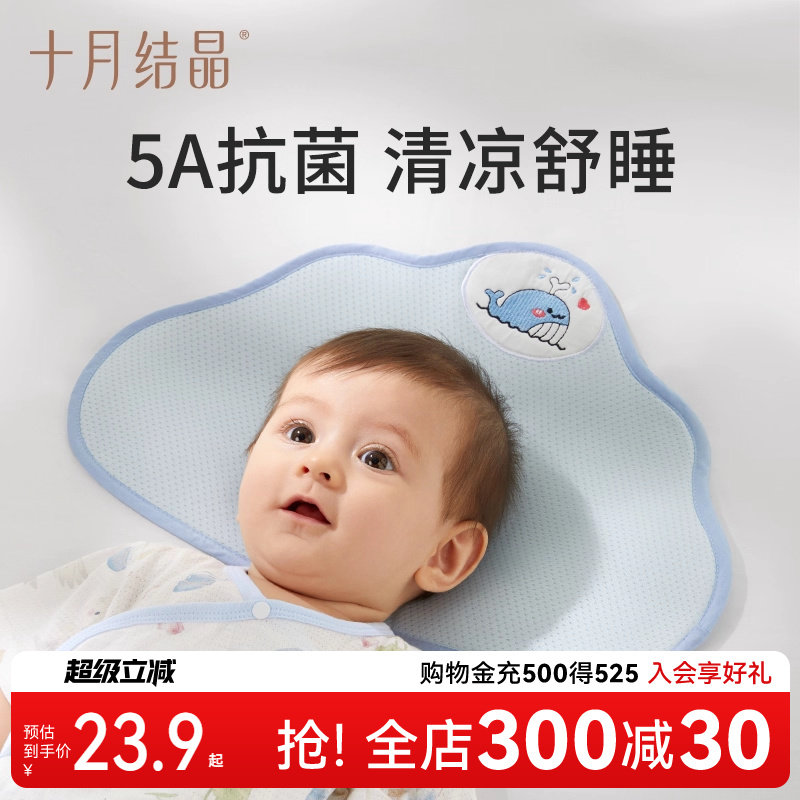 十月结晶婴儿云片枕吸汗透气新生枕头纯棉宝宝云朵枕巾平枕春夏款