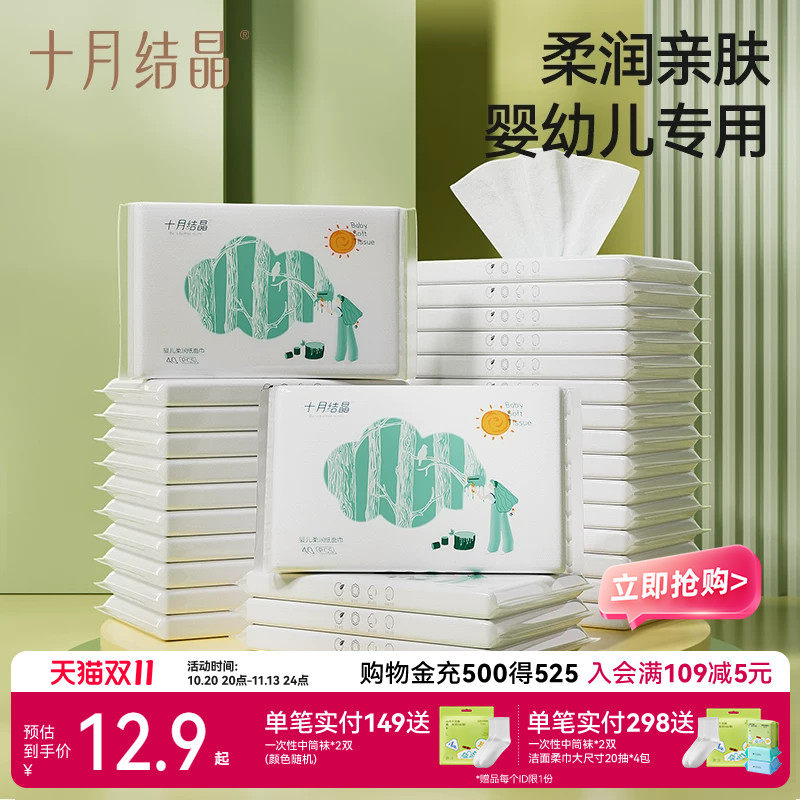 十月结晶婴儿云柔巾宝宝用柔润抽纸超柔新生儿柔纸巾40抽便携装