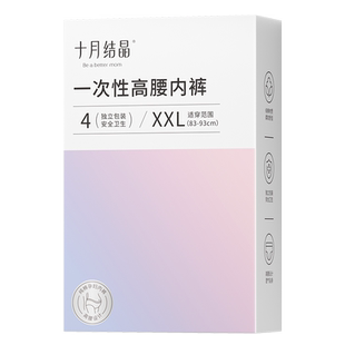 十月结晶孕妇一次性内裤高腰纯棉产后内裤产妇旅行月子女士内裤