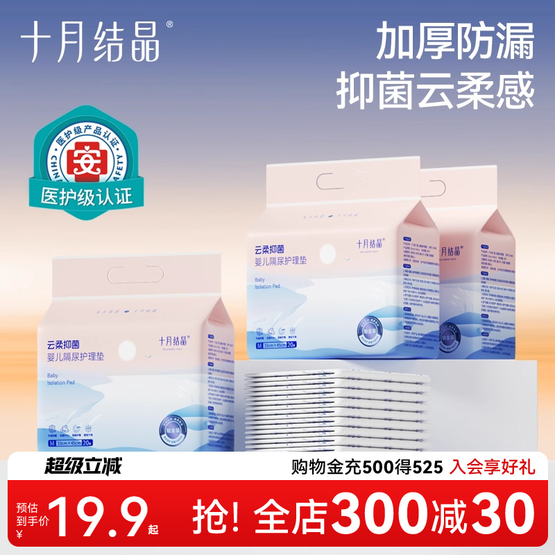 十月结晶一次性新生大尺寸隔尿垫