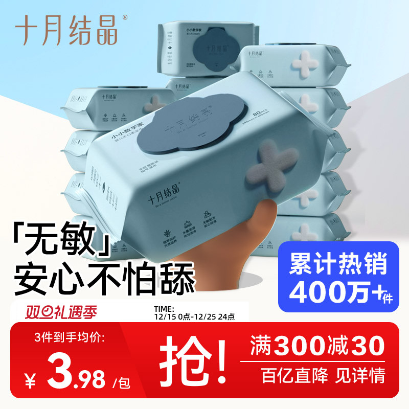 婴儿湿巾纸十月结晶手口专用