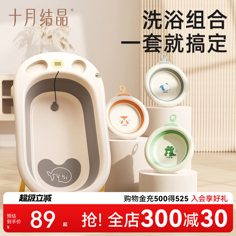 婴儿洗澡盆十月结晶新生