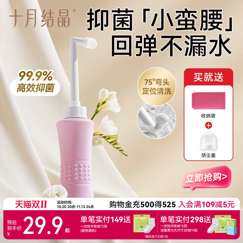 十月结晶孕产妇女性私处冲洗器屁股肛门外会阴洗屁屁便携清洗器
