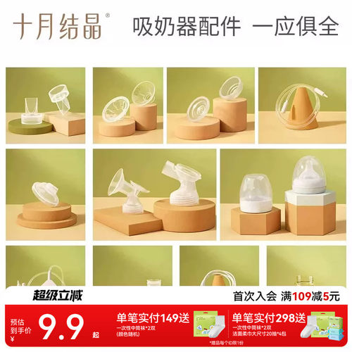 十月结晶电动吸奶器配件全系列