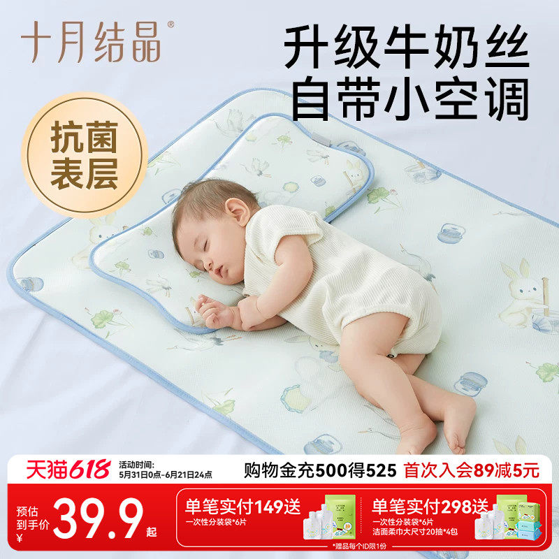 十月结晶婴儿牛奶丝冰皮凉席枕头宝宝夏季专用新生儿0到6个月以上