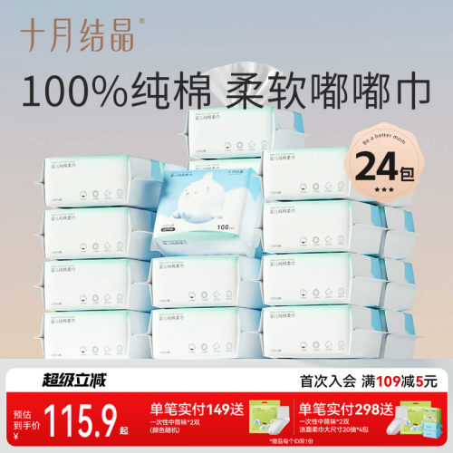 十月结晶婴儿棉柔巾100抽