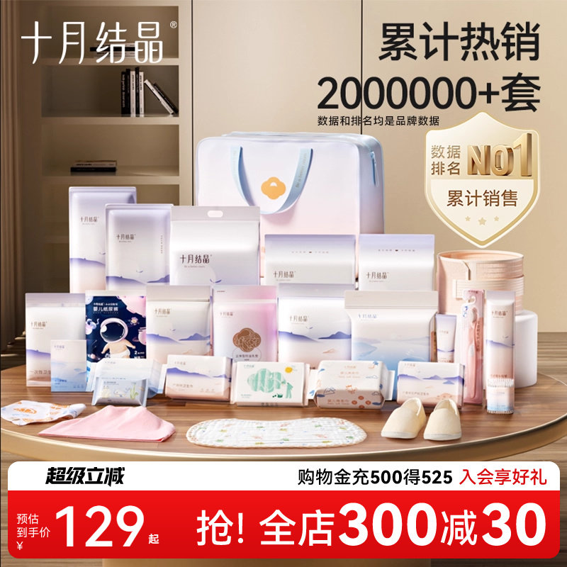 十月结晶待产包入院全套母子组合春秋季产后实用坐月子用品孕产妇,孕妇装/孕产妇用品/营养,待产包/待产礼盒,淘宝优惠券,粉丝福利购,淘宝优惠卷