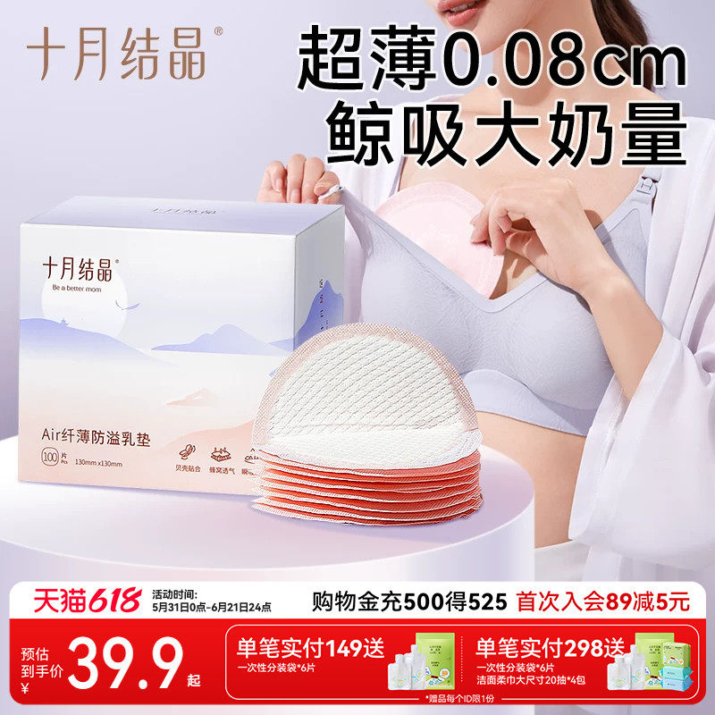 十月结晶防溢乳垫一次性溢乳垫超薄哺乳期喂奶产后薄款乳贴100片
