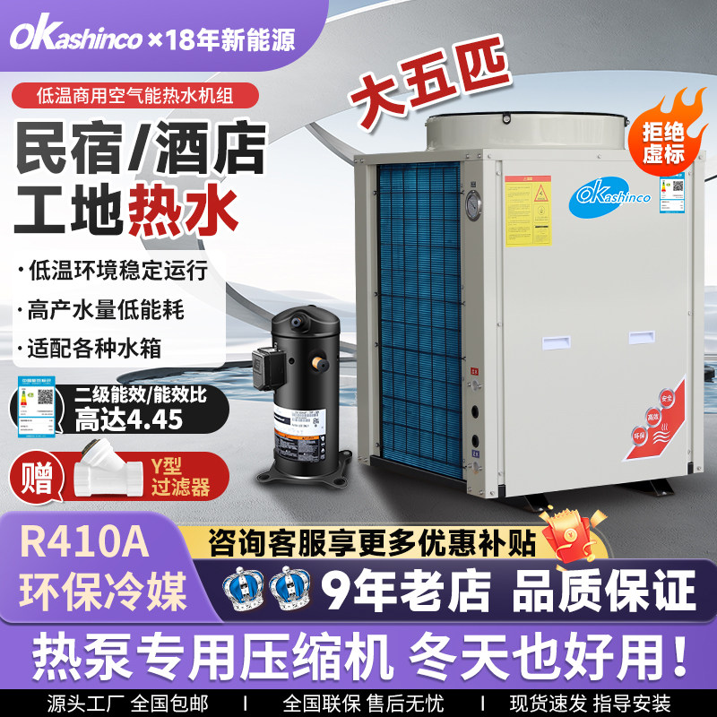 商用空气能热泵5匹热水器酒店宾馆民宿工地洗浴3p主机10匹机组