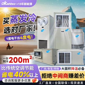 蒸发冷立柜机立式工业省电水空调