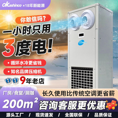 工业省电空调工厂车间食堂柜机降温蒸发制冷节能商用立式水空调