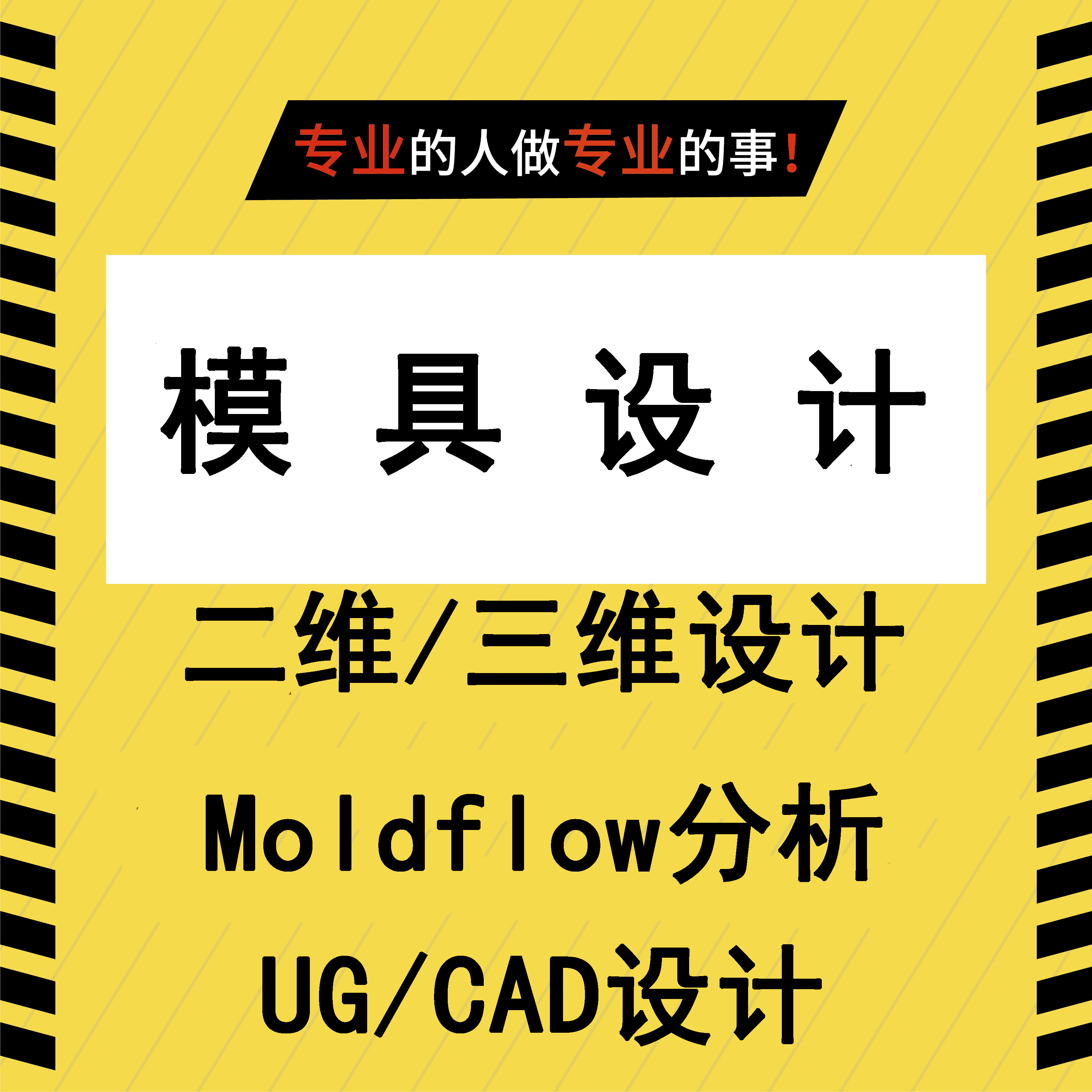 cad/ug nx/moldflow/proe/creo塑胶塑料注射注塑模具设计代画图纸