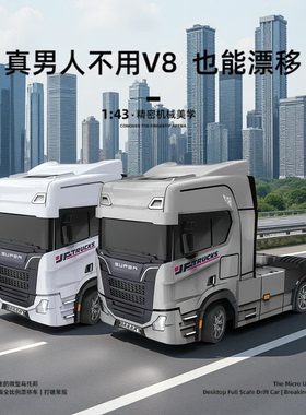 全比例1:43迷你漂移车半挂卡车带陀螺仪灯光RC遥控车男孩礼物赛车