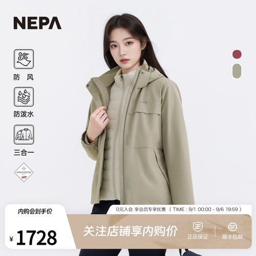NEPA耐葩女士三合一夹克羽绒内胆