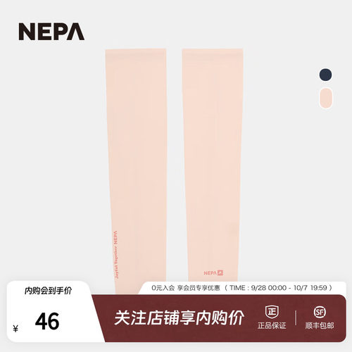 NEPA防晒袖套男女凉爽舒适