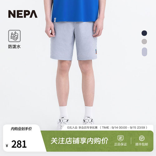NEPA25夏季男女防泼水凉爽短裤