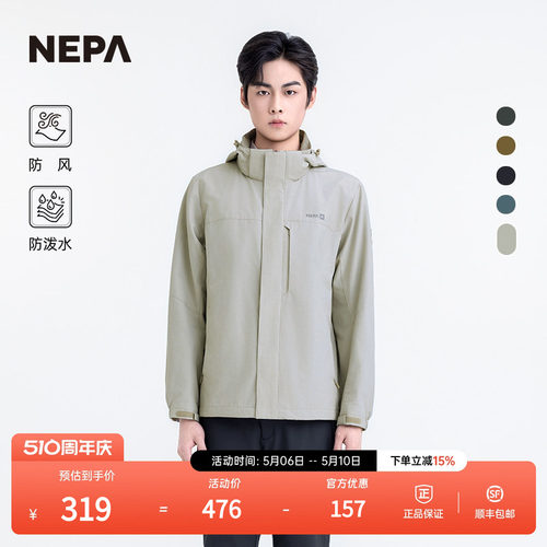 NEPA防风夹克防泼水男士外套