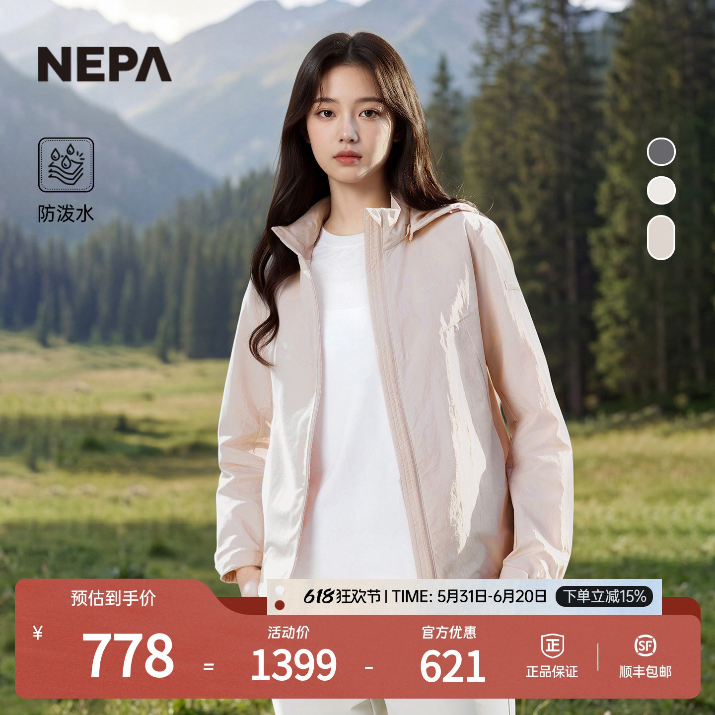 NEPA耐葩户外26春季新品女士防风夹克简约时尚连帽夹克7M20609