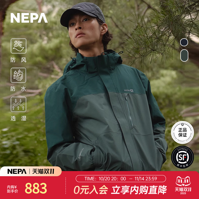 NEPA防风防水透湿男士秋季冲锋衣